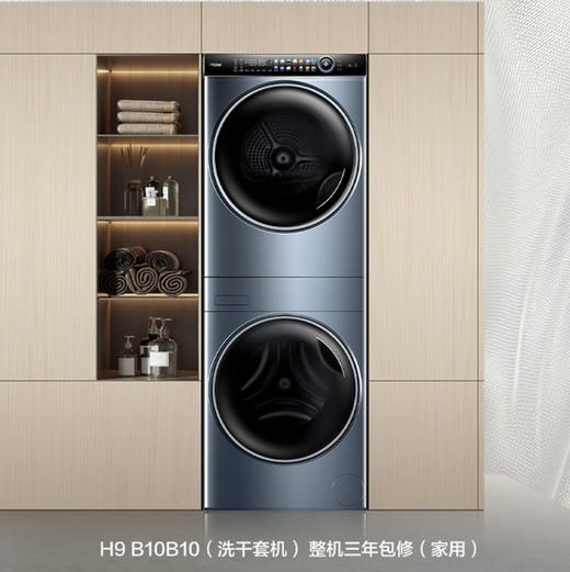 海尔（Haier）洗烘套装 H9 B10B10 叠黛和美 商品图7