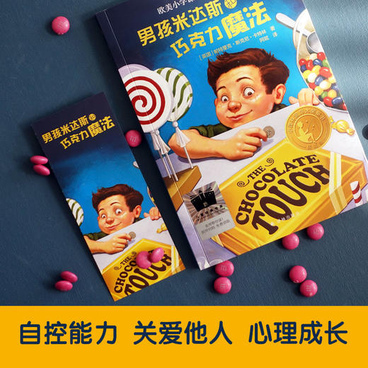 男孩米达斯   追光的孩子   三年级共读套装正版现货速发|名师推荐|小学生课外阅读3年级 商品图2