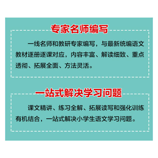 小学生语文学习手册  下册（6册） 商品图3