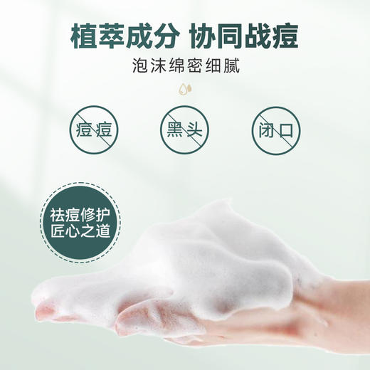 药食同源成分安心养肤栀子祛痘冷凝洁面皂 商品图3