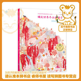 铺到世界尽头的裙子   一年级正版现货速发|名师推荐|小学生课外阅读1年级