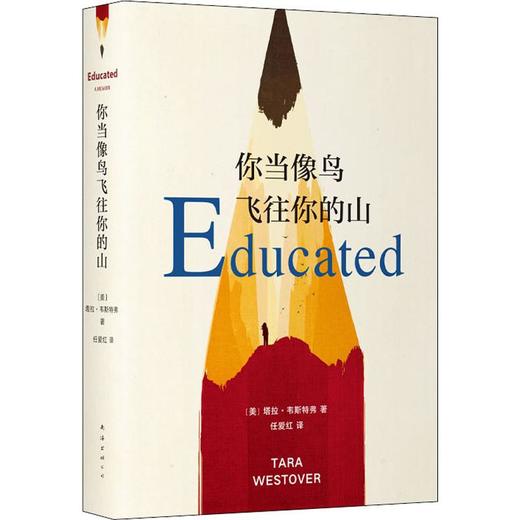 你当像鸟飞往你的山(精)/南海出版社/[美]塔拉·韦斯特弗/9787544276986 商品图0