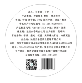 不干胶-云龙一号罐装100g（罐底）