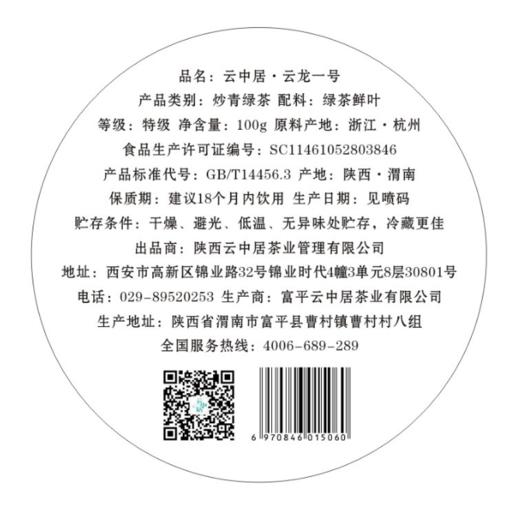 不干胶-云龙一号罐装100g（罐底） 商品图0