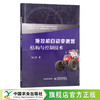 拖拉机自动变速器结构与控制技术 徐立友  手扶拖拉机 农机 农业机械 变速装置 30296 商品缩略图0