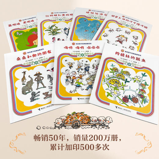 加古里子经典故事系列（共7册） 商品图1