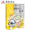 四分之一天才    六年级共读书正版现货速发|名师推荐|小学生课外阅读6年级课外读物 商品缩略图0