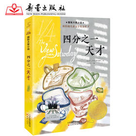 四分之一天才    六年级共读书正版现货速发|名师推荐|小学生课外阅读6年级课外读物