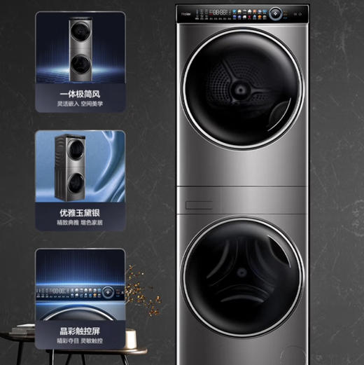 海尔（Haier）洗烘套装 H9 B1010 商品图3