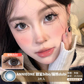 ANNIEONE / 甜鲨bibo/猫熊dubi / 2片入 / 年抛 / 14.5mm / 双倍明显扩瞳显色混血款