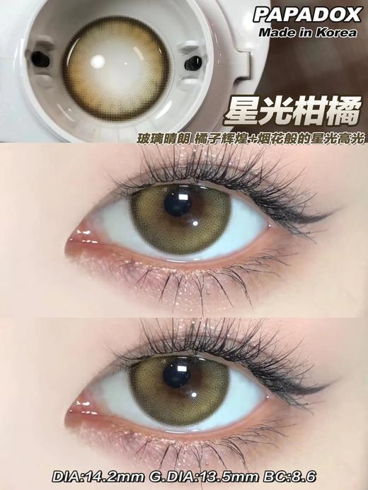 papadox月抛 星光柑橘 棕 14.2mm 一盒一个度数 商品图0