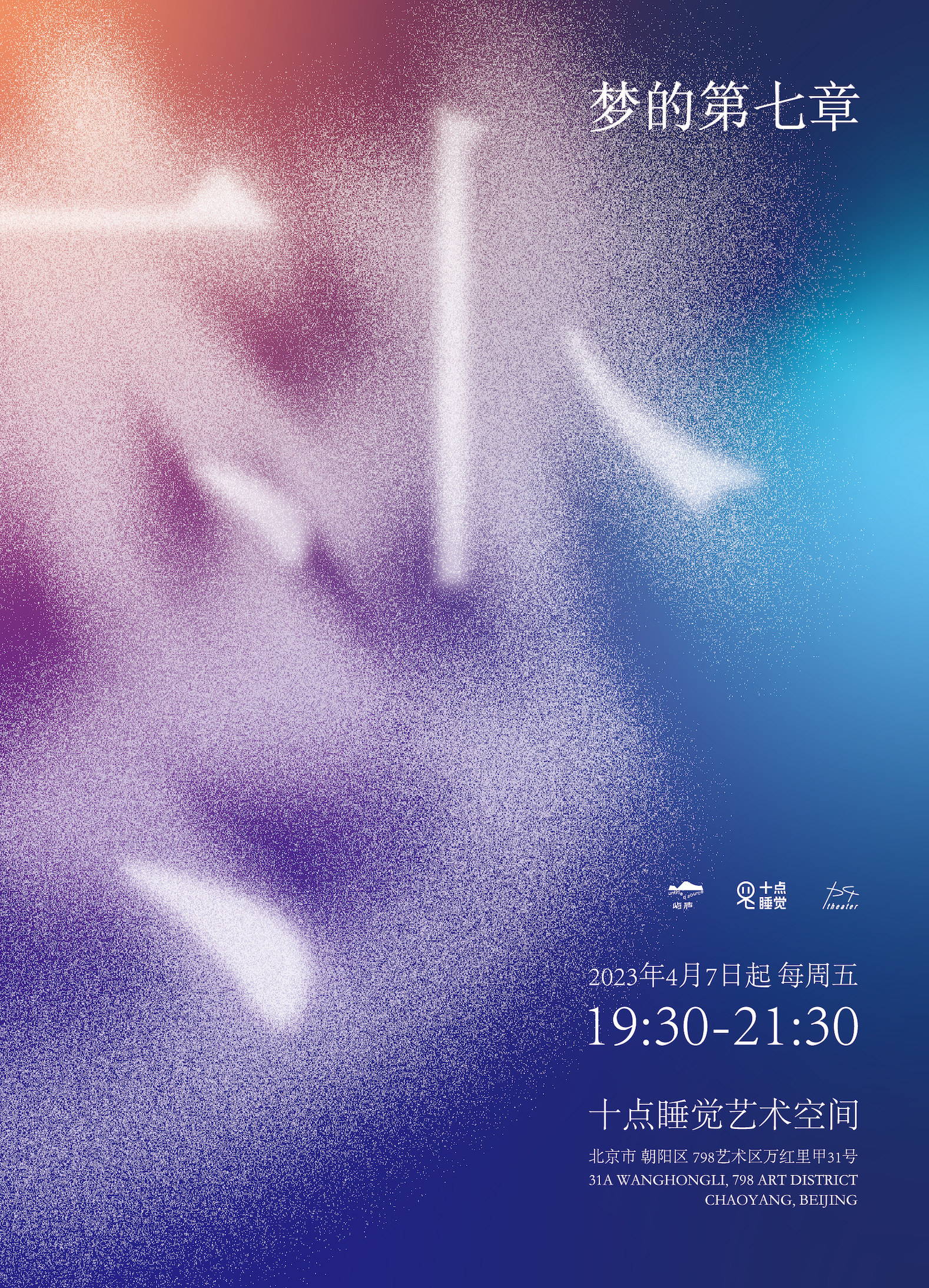 梦的第七章  自我知觉工作坊