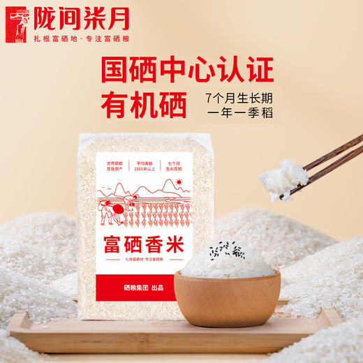 【凤品优选】湖北恩施 陇间柒月 富硒香米2.5kg 口感软糯有嚼劲 商品图1