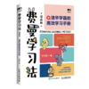 费曼学习法漫画版 商品缩略图4