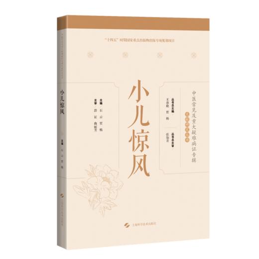 小儿惊风  商品图4