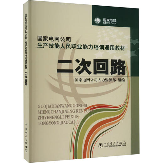 二次回路 商品图0