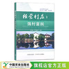 经营村庄：强村富民 朱奇彪 李宝值 社会主义建设 乡村振兴 29846 商品缩略图0