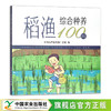 稻渔综合种养100问 种养技术 稻田养殖 问题解答 29629 商品缩略图0