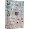 认识大脑/中信出版集团出版社/[美]莉莎.费德曼.巴瑞特/9787521746341 商品缩略图0
