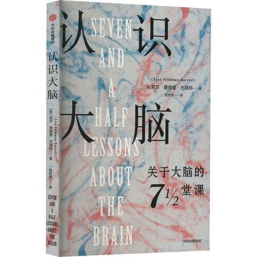 认识大脑/中信出版集团出版社/[美]莉莎.费德曼.巴瑞特/9787521746341 商品图0