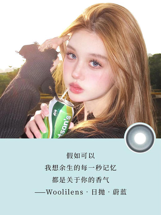 woolilens 日抛 蔚蓝 直径14.2mm着色13.5mm  (十片装) 商品图10