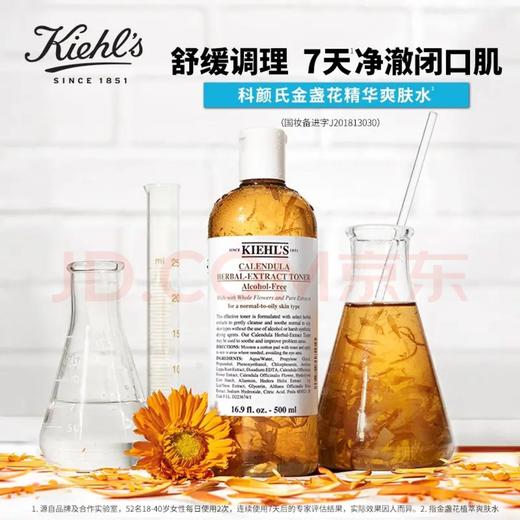 科颜氏金盏花植萃爽肤水500ml 商品图1