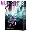 预售 【中商原版】来自新世界 经典回归版 上下册套书 港台原版 贵志佑介 独步文化 商品缩略图1