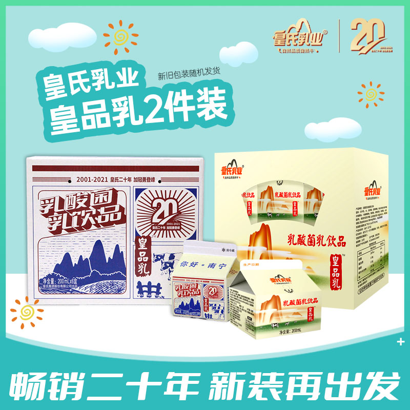 【顺丰包邮】皇品乳乳酸菌饮品200mlx12盒