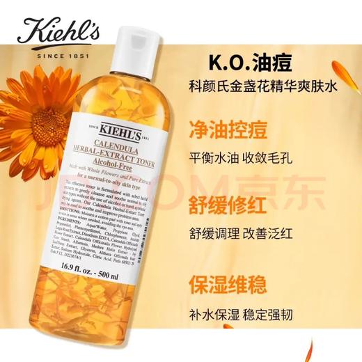 科颜氏金盏花植萃爽肤水500ml 商品图2