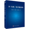 N-氧化三嗪含能材料 商品缩略图0