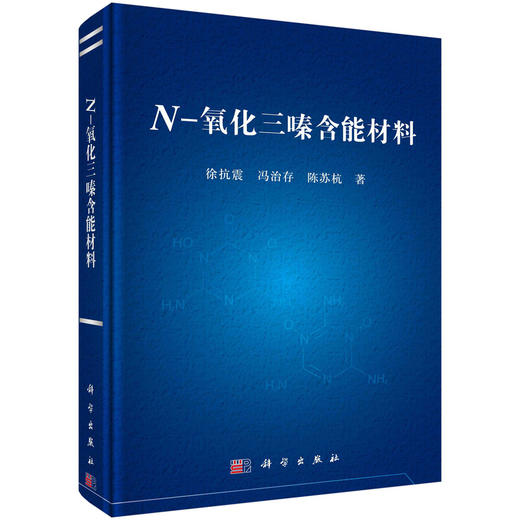 N-氧化三嗪含能材料 商品图0