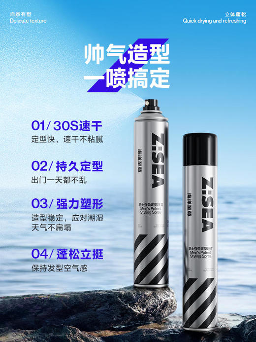 商城【理容香氛】海洋至尊男士强劲定型喷雾 商品图3