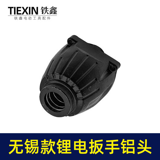 【货号00166】扳手配件无锡款锂电扳手铝头壳电动扳手外壳 商品图7