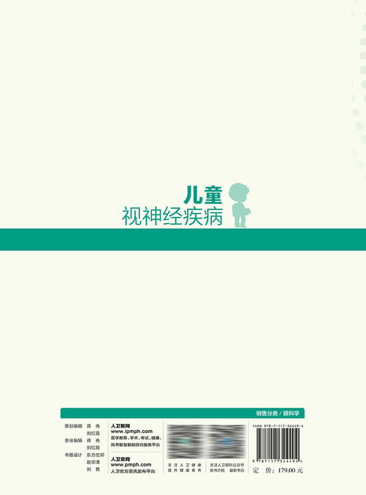 儿童视神经疾病 2023年3月参考书 9787117344494 商品图2