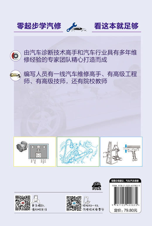 汽车故障诊断快速入门一本通 商品图1