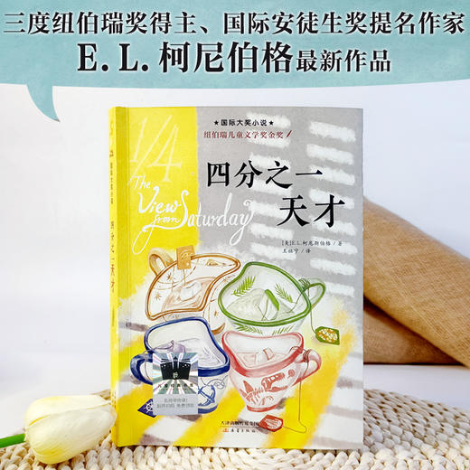 四分之一天才    六年级共读书正版现货速发|名师推荐|小学生课外阅读6年级课外读物 商品图3