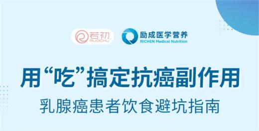 3月23日 | 汪琼主管营养师 带来科普：用“吃”搞定抗癌副作用 商品图0