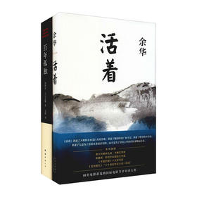 活着(2021版)(精)/十月文艺出版社/余华/9787530221532