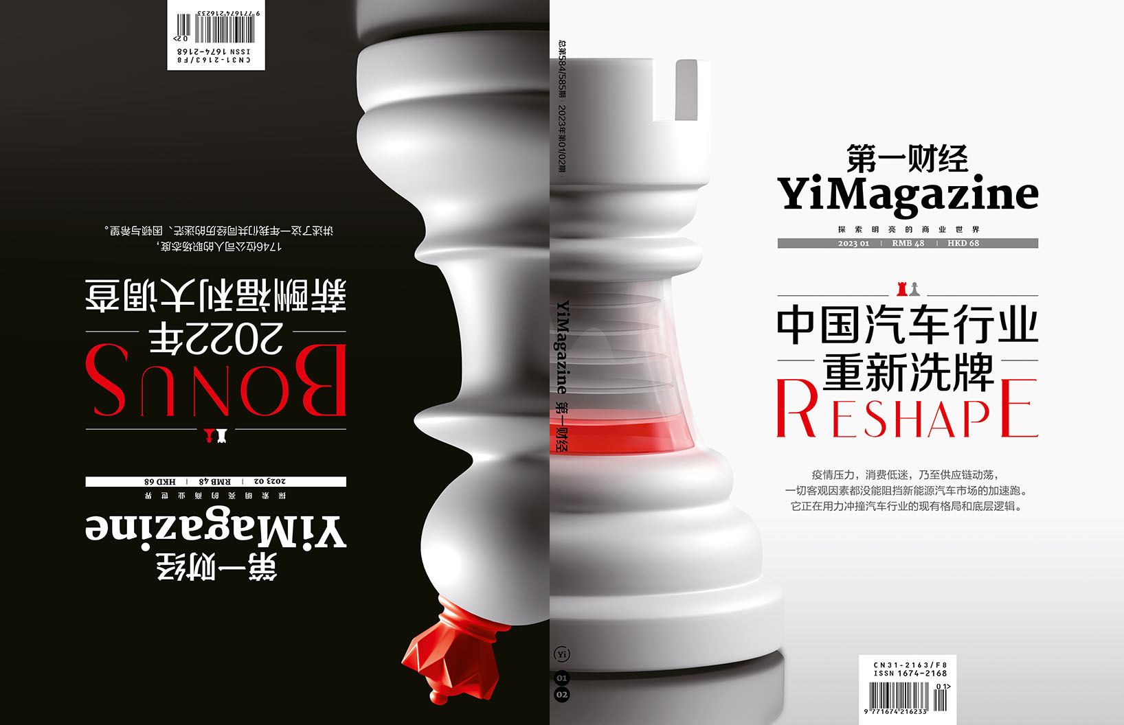 《第一财经》YiMagazine 2023年第01/02期合刊