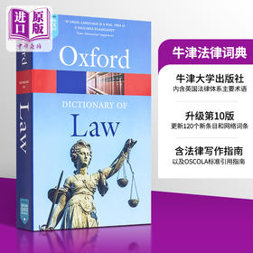 【中商原版】牛津法律词典 英文原版 A Dictionary of Law Jonathan Law 人文 社科 法律