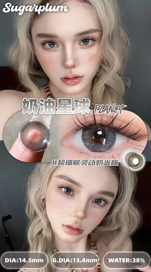 sugarplum糖豆·年抛 DOLL同款眼猪猪/抖音点赞10w+高呼声人气款 黑木果/泰式千金/奶油星球/夏尔特猫 14.5mm/备注双眼度数 商品图3