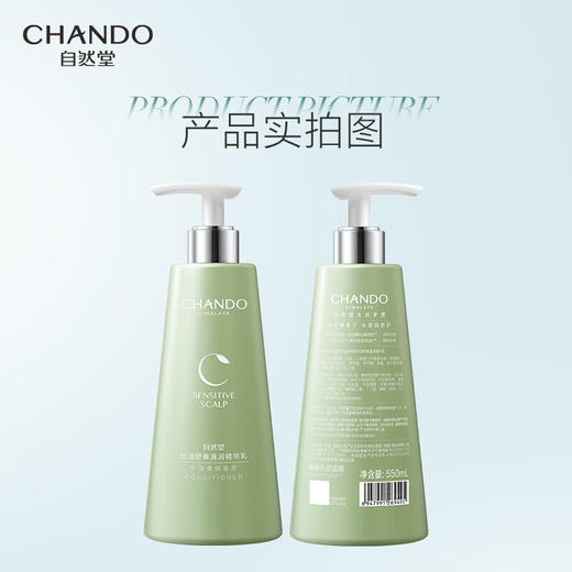 【赵露思同款】自然堂(CHANDO)头皮护理控油舒爽去屑洗发露/控油舒爽清润精华乳 550mL 商品图4