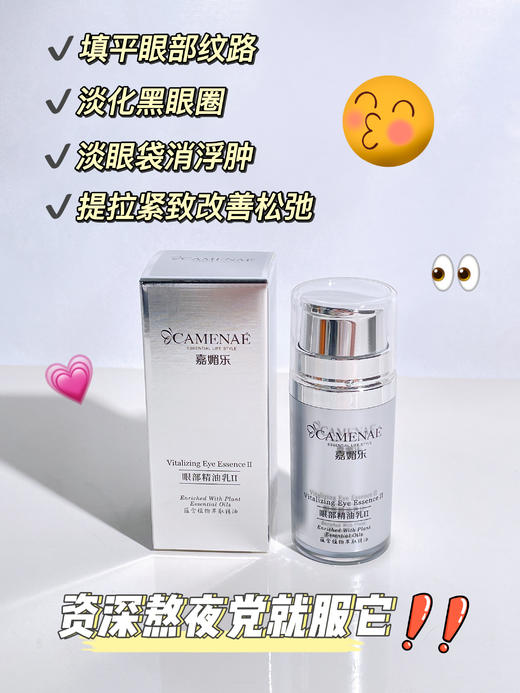 嘉媚乐眼部精油乳 商品图6