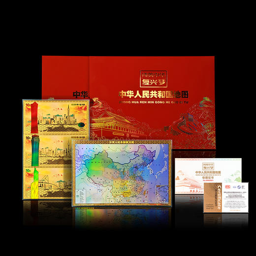 【仅1件】中华人民共和国地图纪念金券珍藏册 商品图0