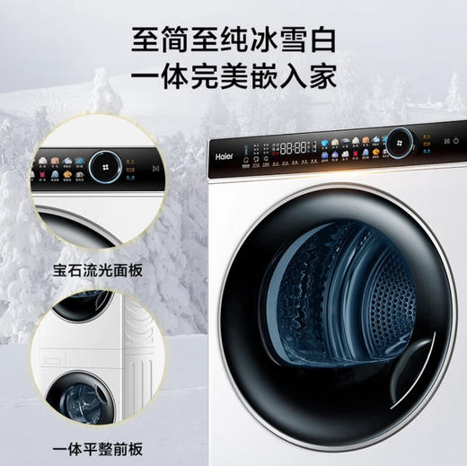 海尔（Haier）洗烘套装 H9 B1010W 商品图4