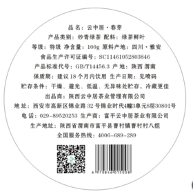 不干胶-春芽罐装100g（罐底）