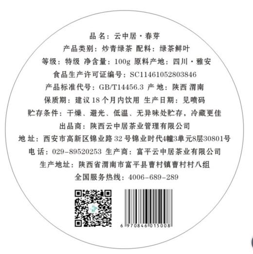 不干胶-春芽罐装100g（罐底） 商品图0
