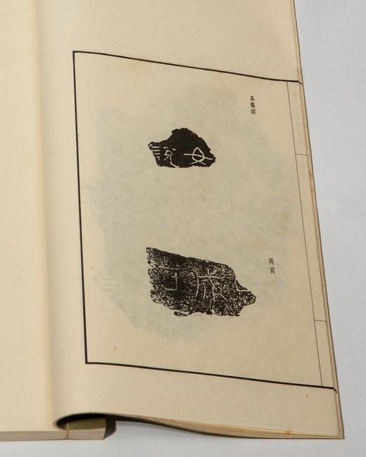 绝版好书《魏三字石经集录》八开宣纸线装厚册192页（版图112页），1975年艺文印书馆初版 商品图7