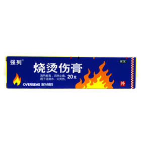 烧烫伤膏 20g*1支