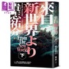 预售 【中商原版】来自新世界 经典回归版 上下册套书 港台原版 贵志佑介 独步文化 商品缩略图2